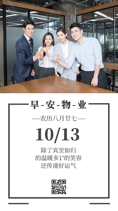 物业早安图灰色简约风日签