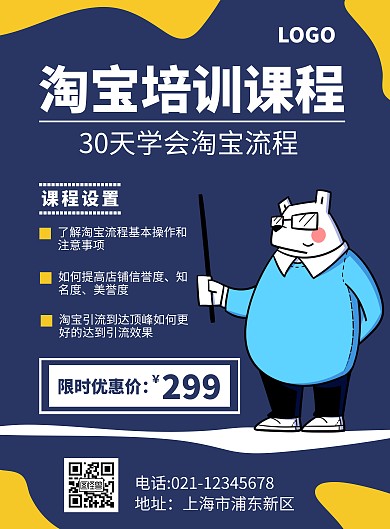 淘宝培训课程卡通蓝色竖版海报