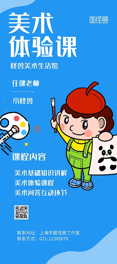 蓝色美术培训班宣传展架