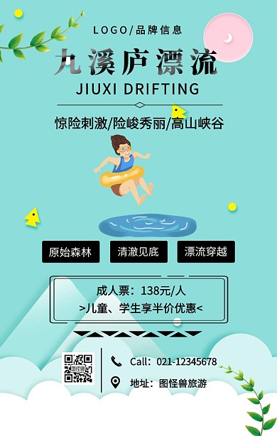 黑色简约九溪庐漂流手机海报