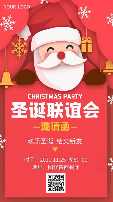 圣诞联谊会红色电子邀请函