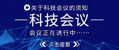 红包公众号首页 会议蓝色简约创意科技