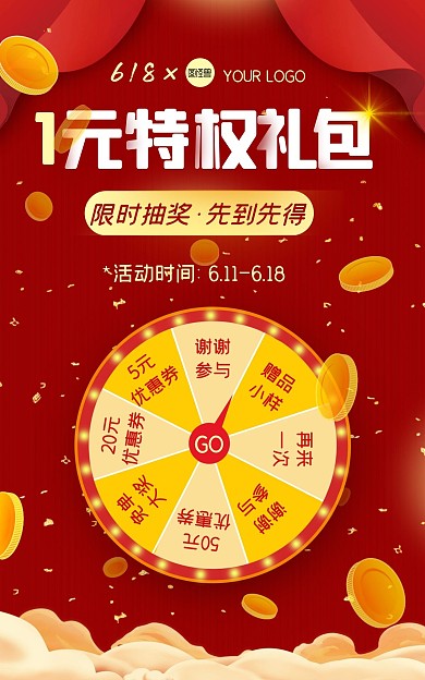 618一元抽奖促销活动创意竖版海报