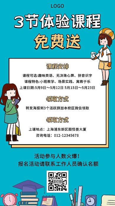体验课程活动宣传卡通手机海报