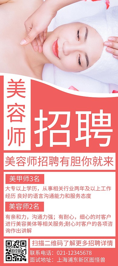 简约创意美容师招聘展架