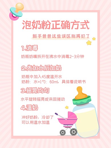 泡奶粉母婴亲子攻略小红书封面