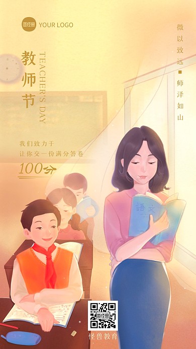 手绘插画风教师节教育培训借势手机海报