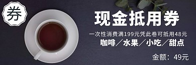 咖啡纯色白色形状咖啡店现金抵用券