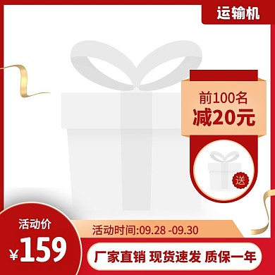 红色大气风运输机主图直通车