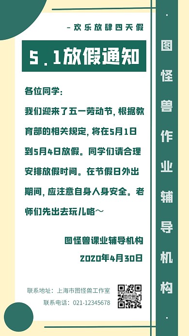 简约创意扁平劳动节机构放假通知手机海报