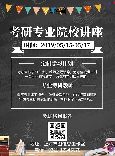 考研专业院校讲座印刷海报