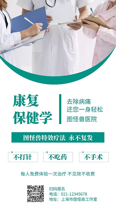 简约风格康复学宣传手机海报