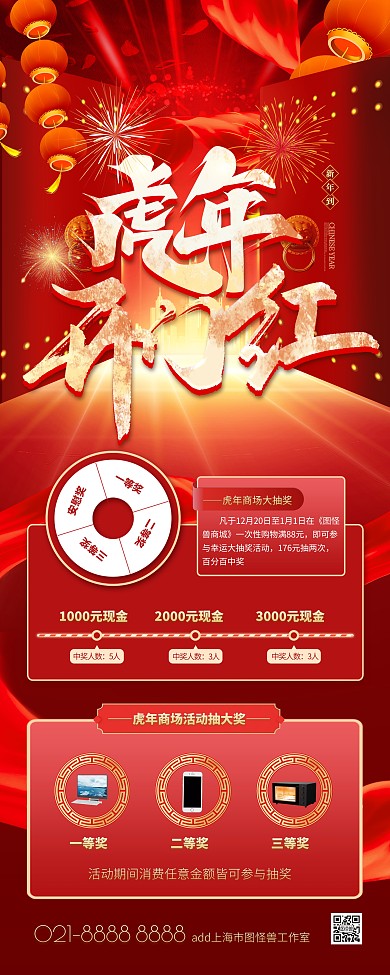 红色大气简约风商场开门红活动PSD模板