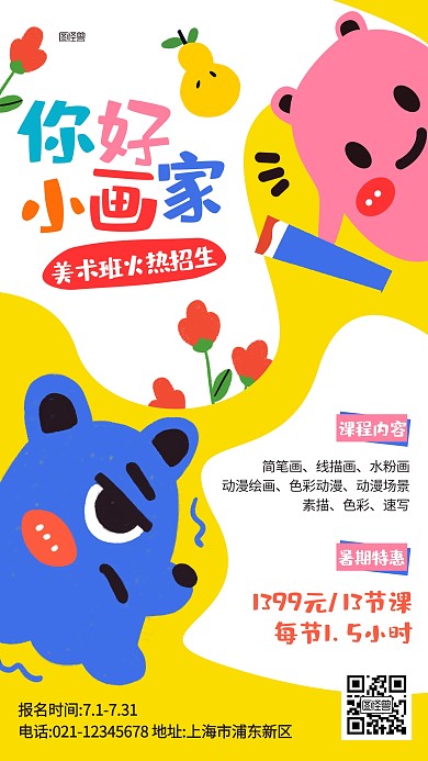 少儿美术班招生几何风海报