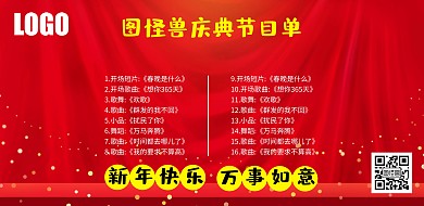 节目单横版海报宣传节目单表演者背景