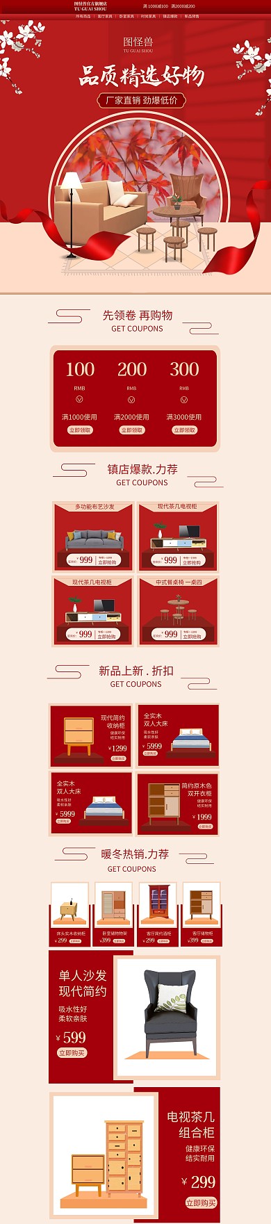 电商家具家居厂家直销红色复pc端首页