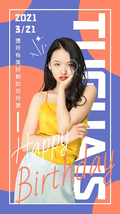 简约可爱手绘生日应援手机海报