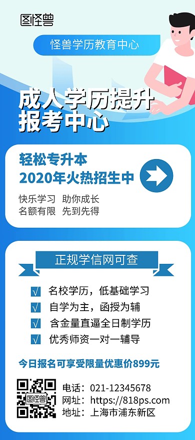 学历教育中心招生宣传蓝色卡通简约风展架