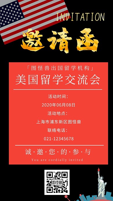 美国留学邀请函创意大气