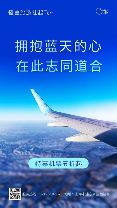 飞机天空蓝天旅游机票促销宣传摄影图海报