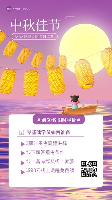简约大气中秋节管理咨询3D海报