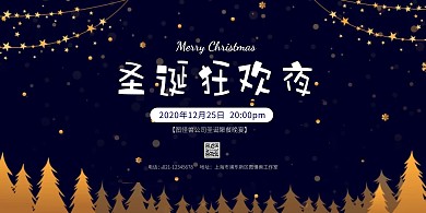 简约大气公司圣诞节晚会活动海报
