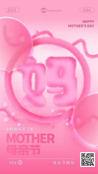 粉色母亲节毛绒风海报