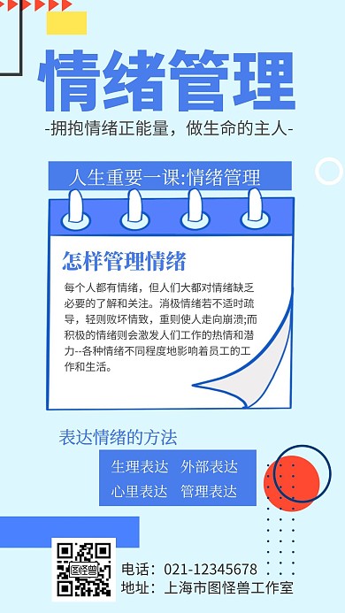 情绪管理几何情绪蓝色简洁手机海报