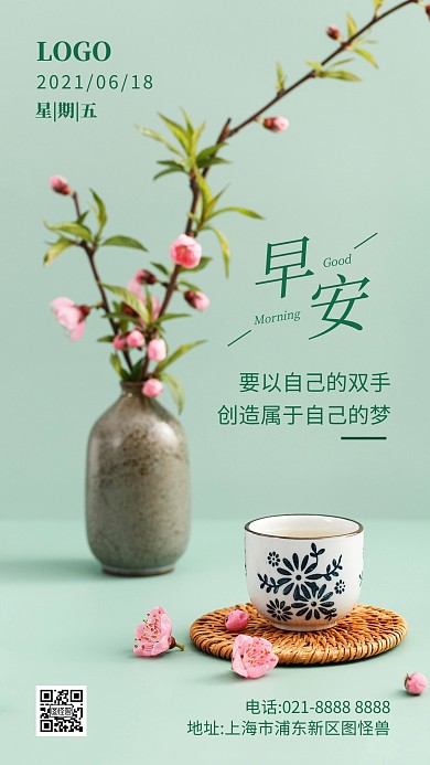早安励志摄影图海报