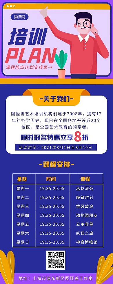 蓝色扁平风培训课程排期长图