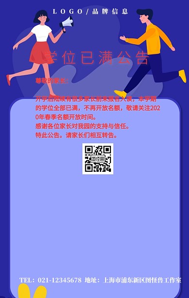 学位已满公告手机海报