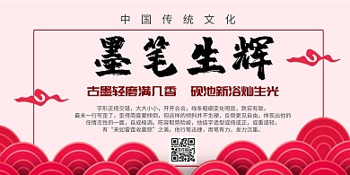 红色书画作品展横版海报大气时尚复古