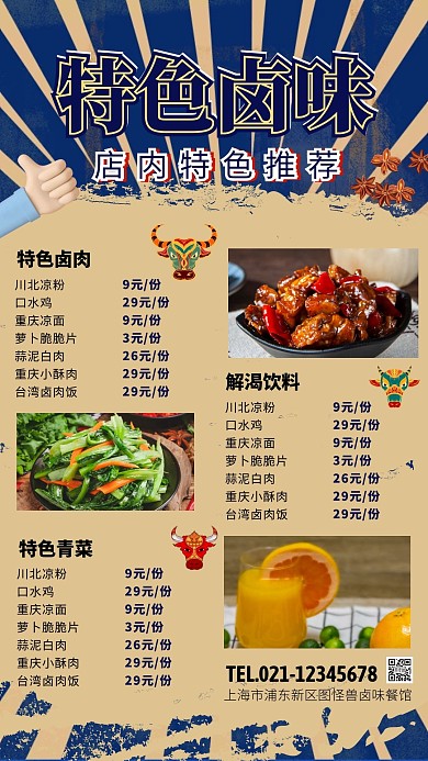 特色卤味复古风蓝色黄色电视屏价目表