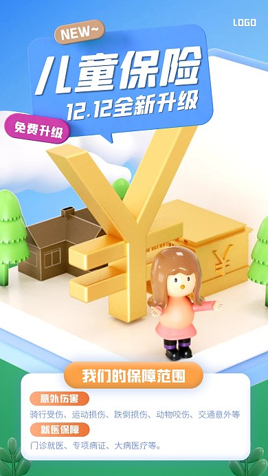 蓝色大气简约风双十二儿童保险活动3D海报