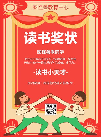 图怪兽读书奖状几何风格宣传海报