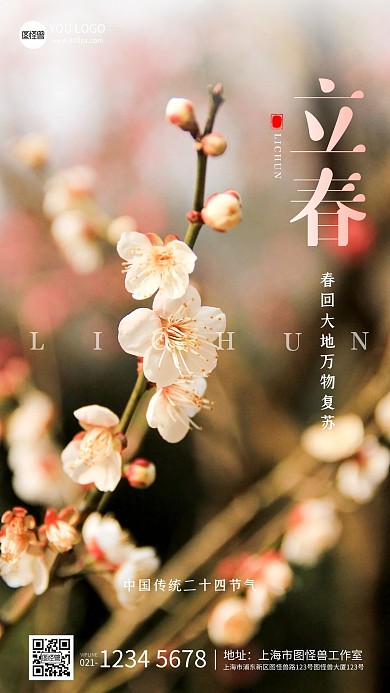 清新花朵摄影立春节气品牌借势营销手机海报