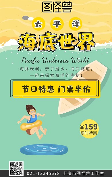 蓝色卡通太平洋海底世界促销海报