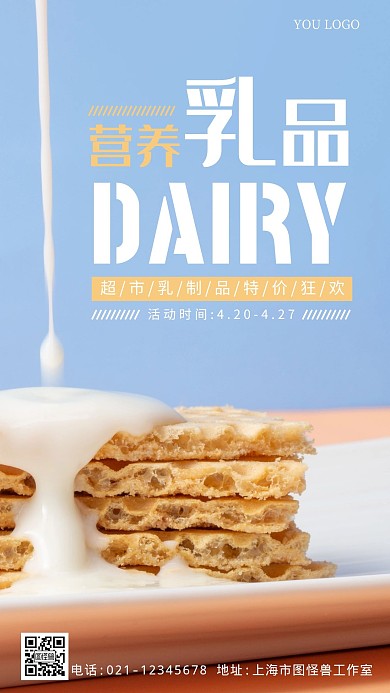 超市乳制品特价狂欢促销摄影图海报