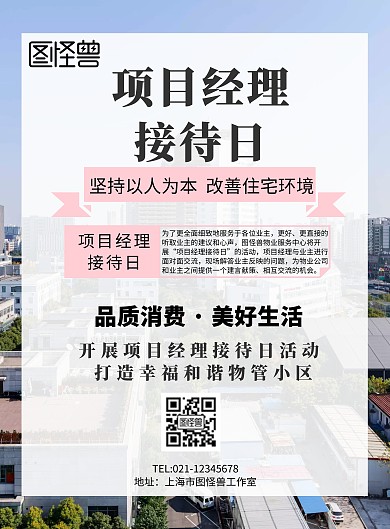 项目经理接待日印刷海报