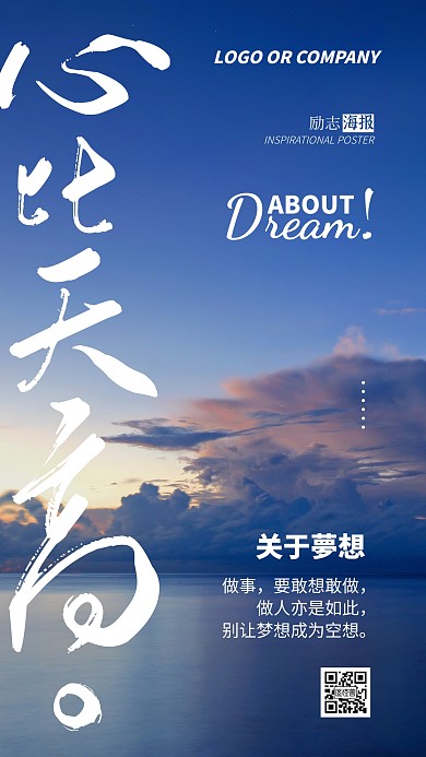 企业内部管理心比天高励志正能量手机海报