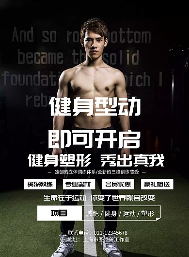 2019健身宣传海报