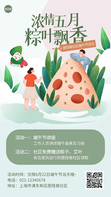 端午节社区送粽子艾叶活动插画风海报