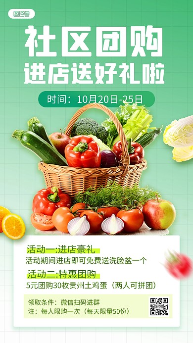 简约大气社区团购活动促销手机海报