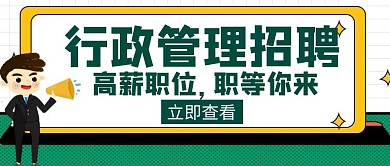 行政文员管理招聘学习创意红包封面