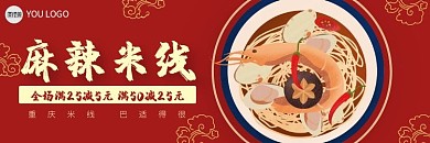 麻辣重庆米线饿了么店招