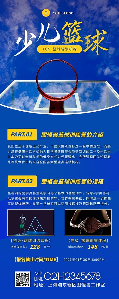 简约风蓝色橙色少儿篮球营销长图
