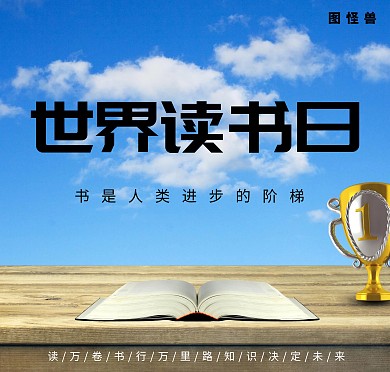 世界读书日明信片模版