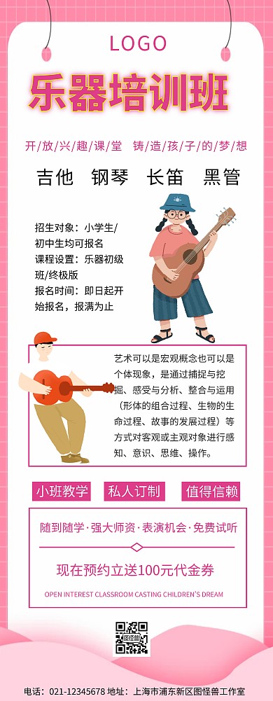 乐器培训展架