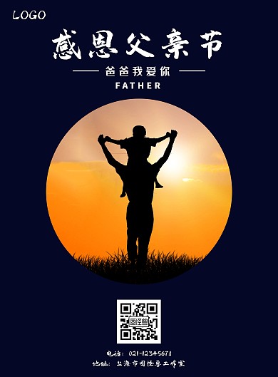 感恩父亲节夏至蓝色背景宣传海报