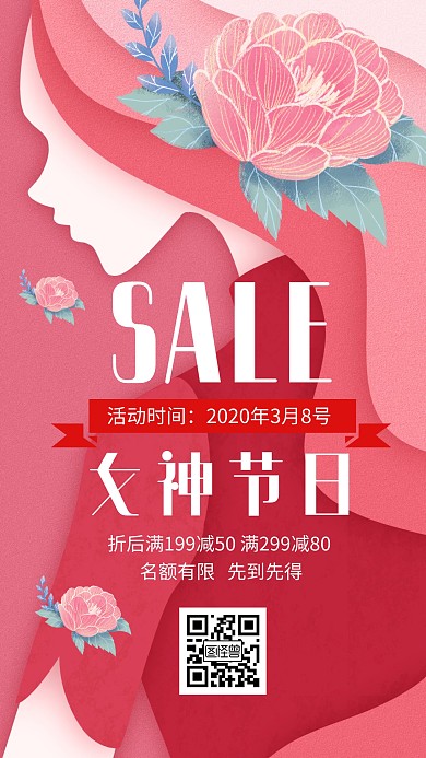 妇女节女神节门店营销海报